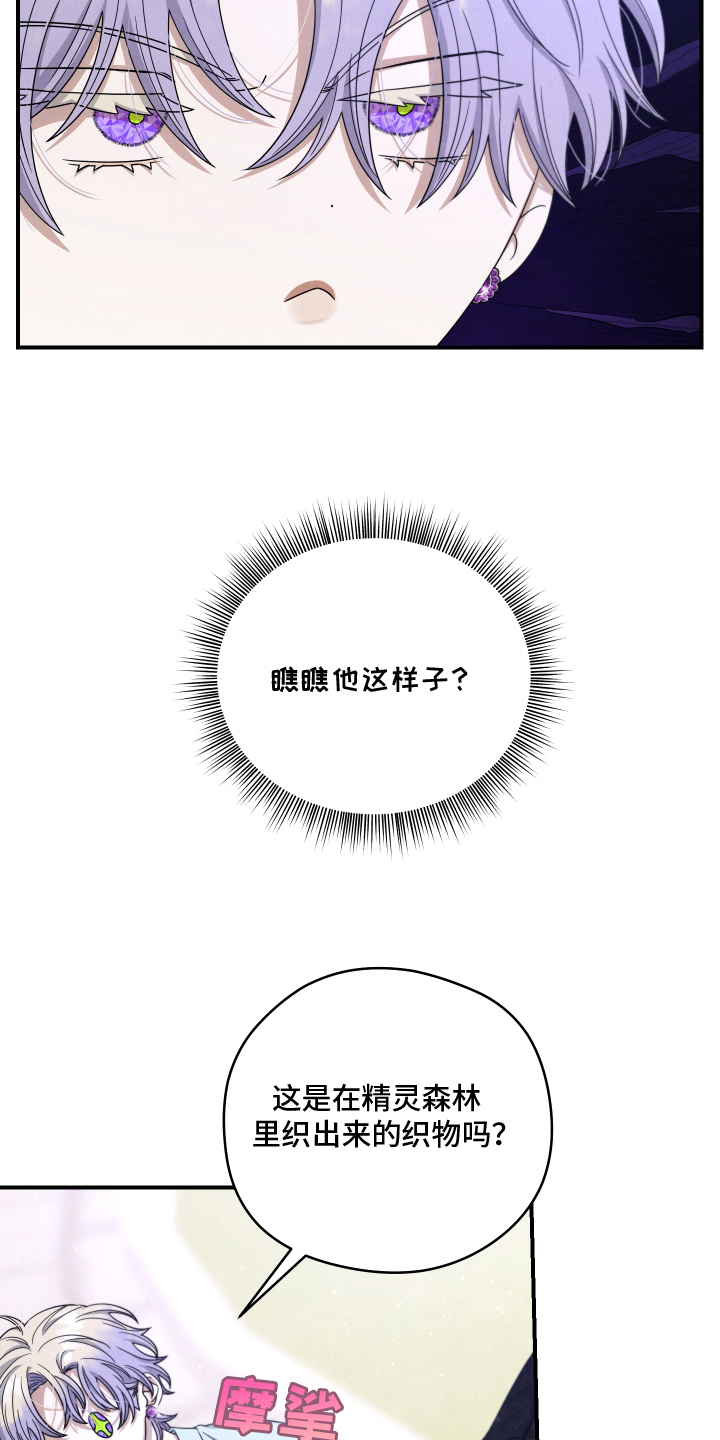 神离之日后漫画,第11章：我没事2图