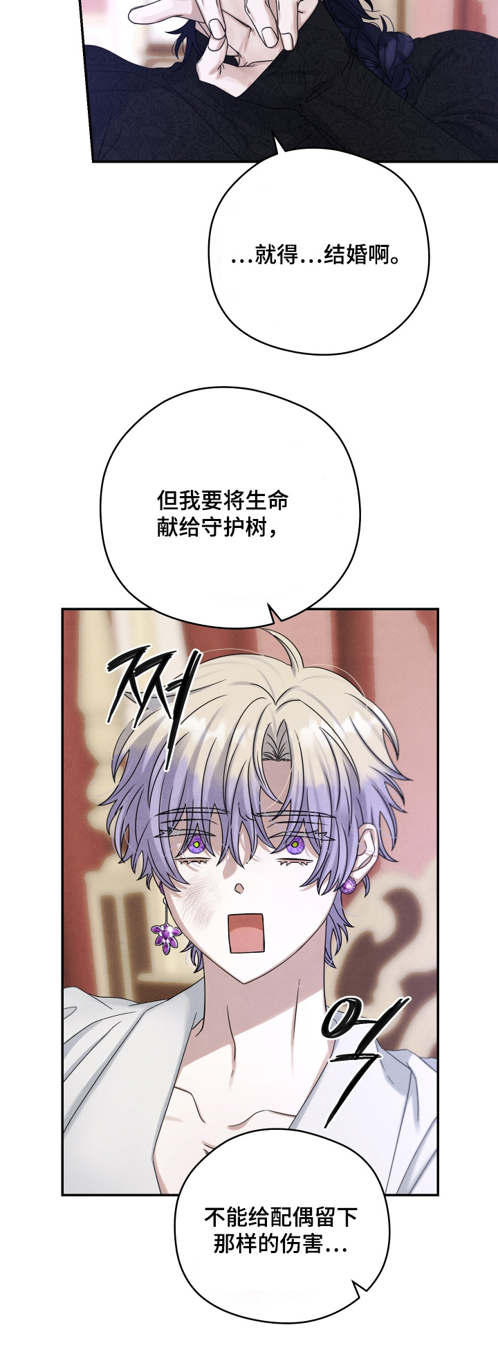 神离之日后漫画,第18章：最美的人3图