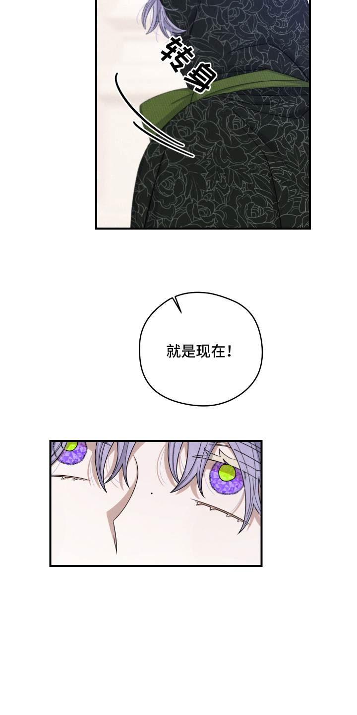 神离之日后漫画,第9章：该做的事3图