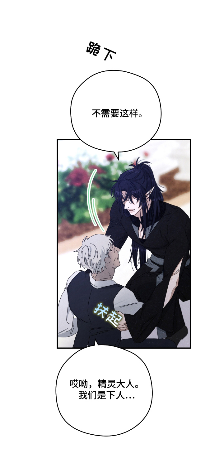 神离之日后漫画,第8章：全副武装3图