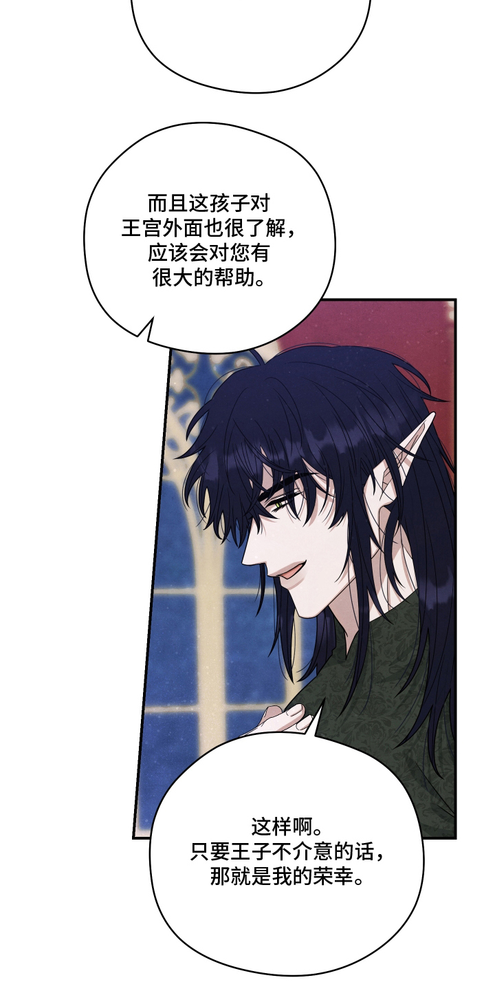 神离之日后漫画,第6章：见多识广5图