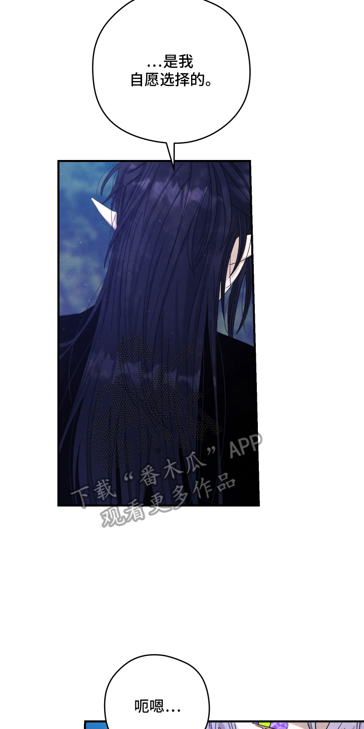 神离之日后漫画,第13章：来拒绝我1图
