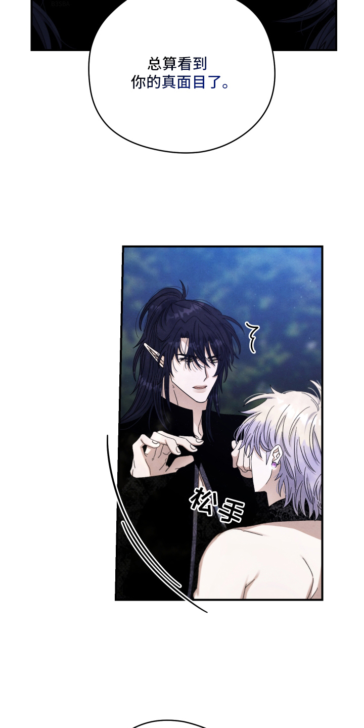 神离之日后漫画,第13章：来拒绝我5图