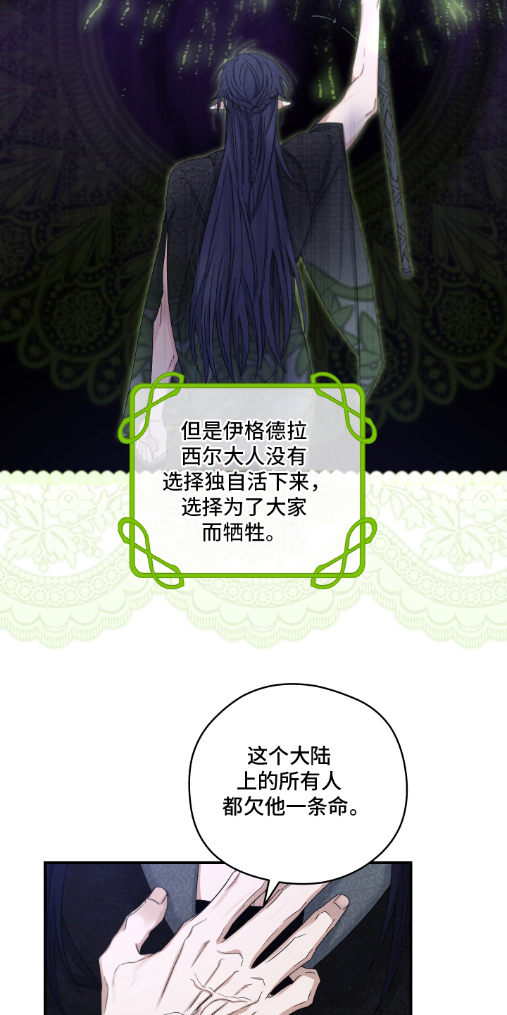 神离之日后漫画,第9章：该做的事2图