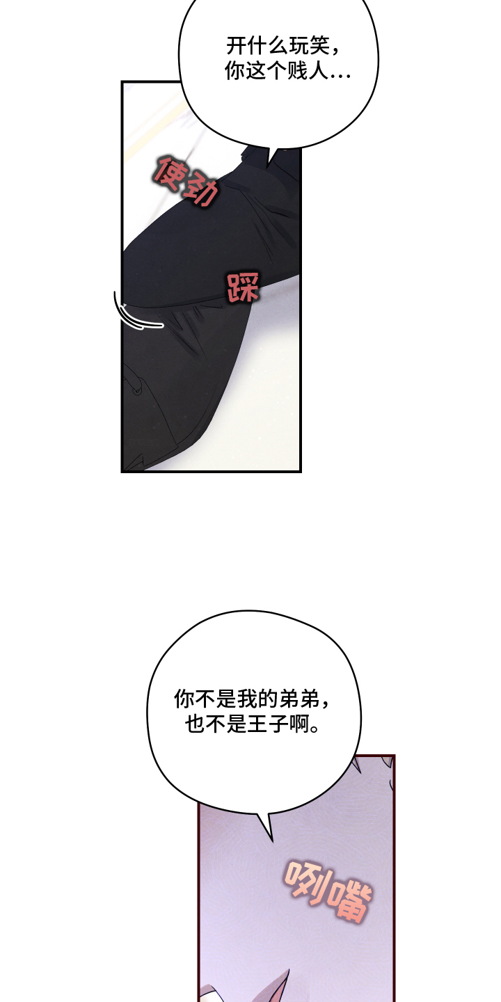 神离之日后漫画,第5章：轻视3图