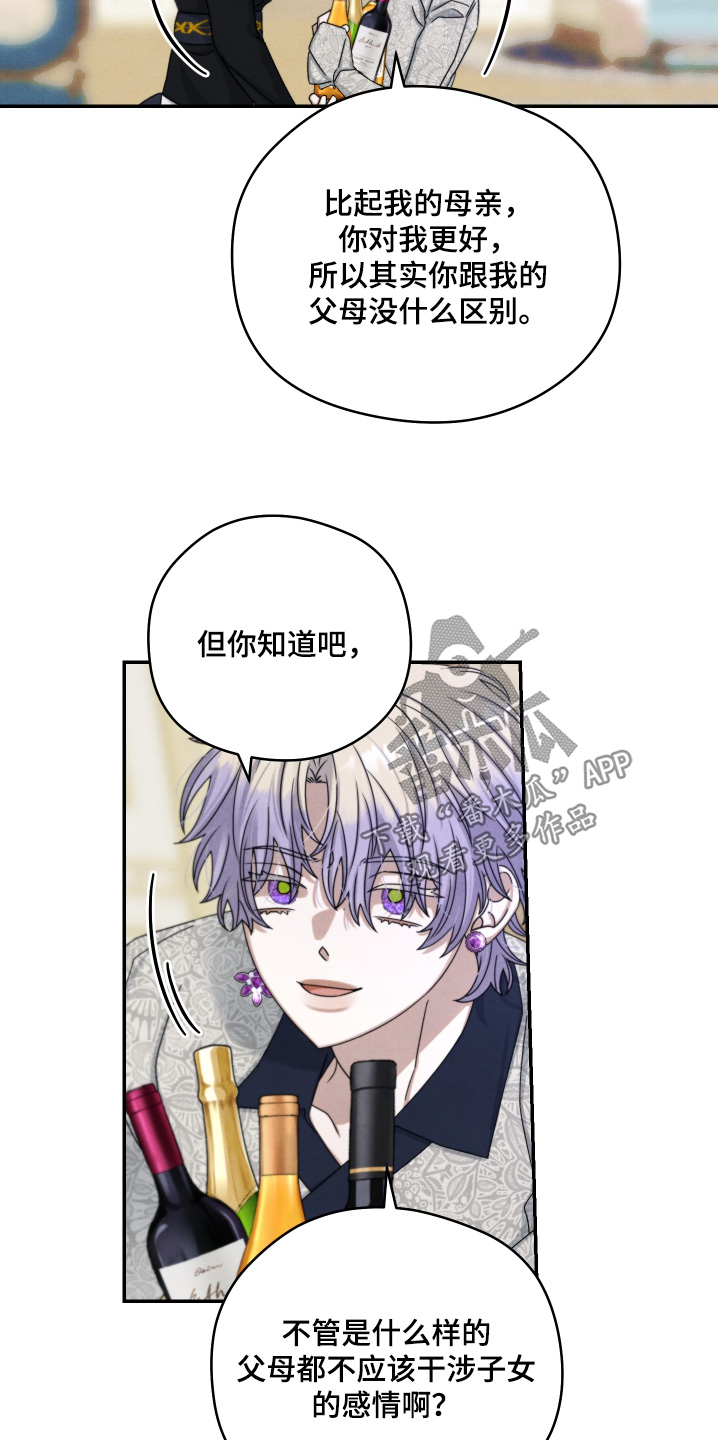 神离之日后漫画,第21章：什么传言2图