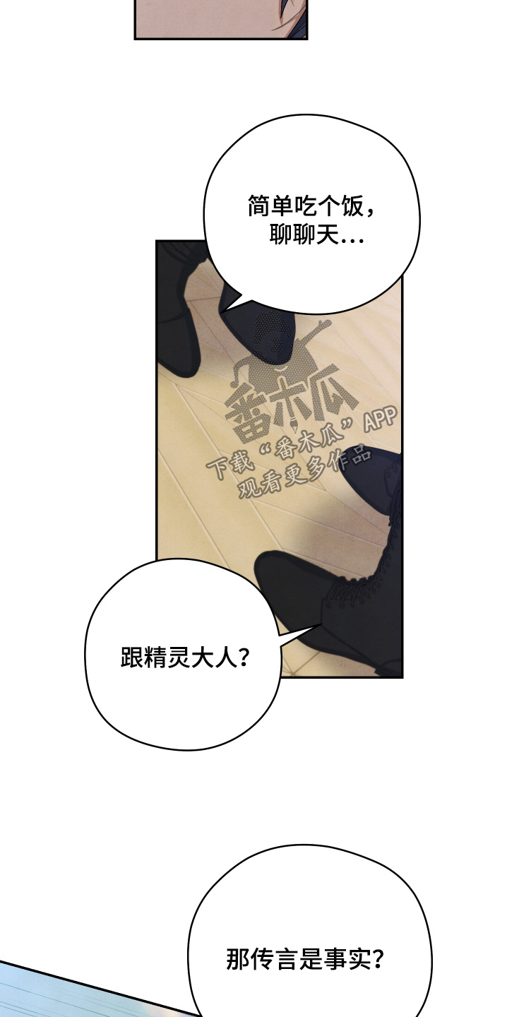 神离之日后漫画,第21章：什么传言4图