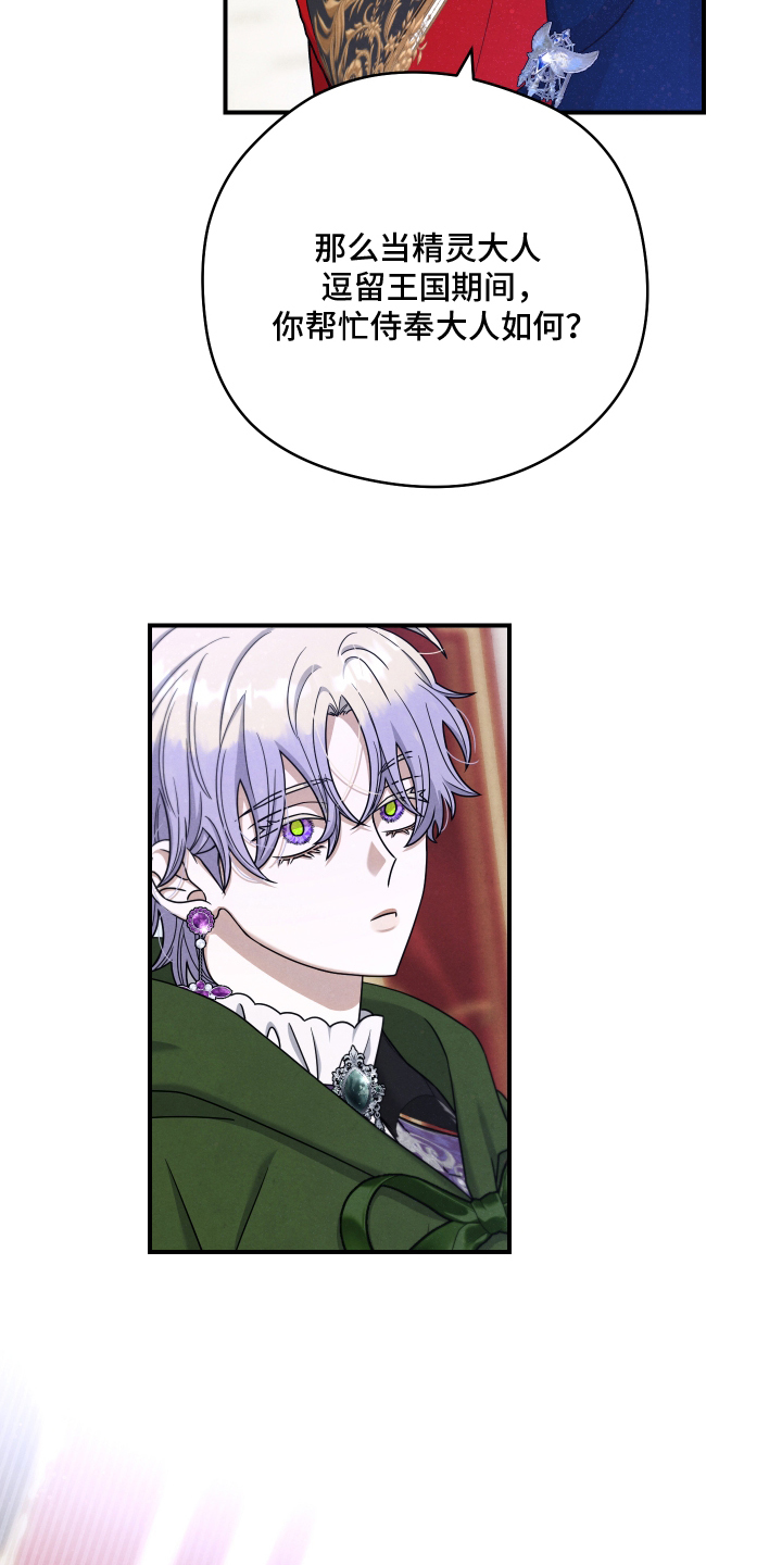 神离之日后漫画,第6章：见多识广2图