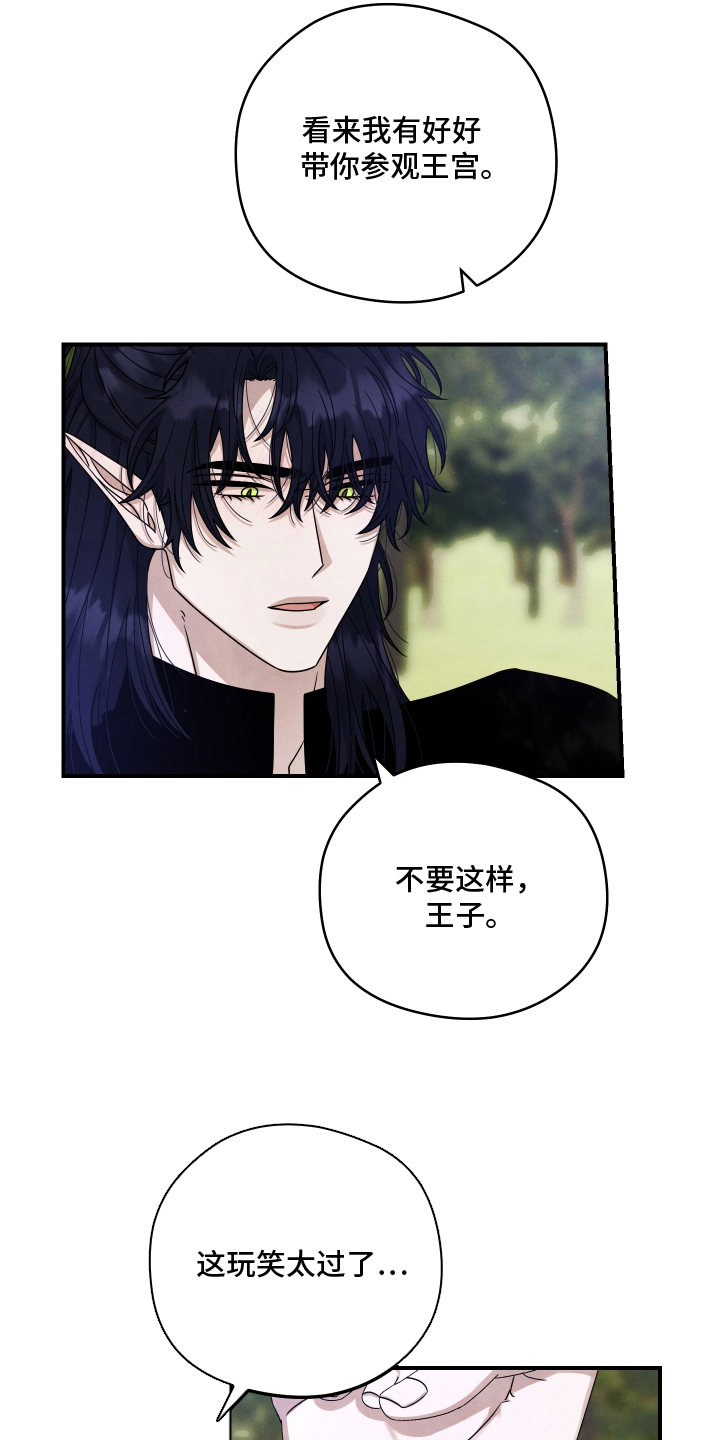 神离之日后漫画,第13章：来拒绝我5图