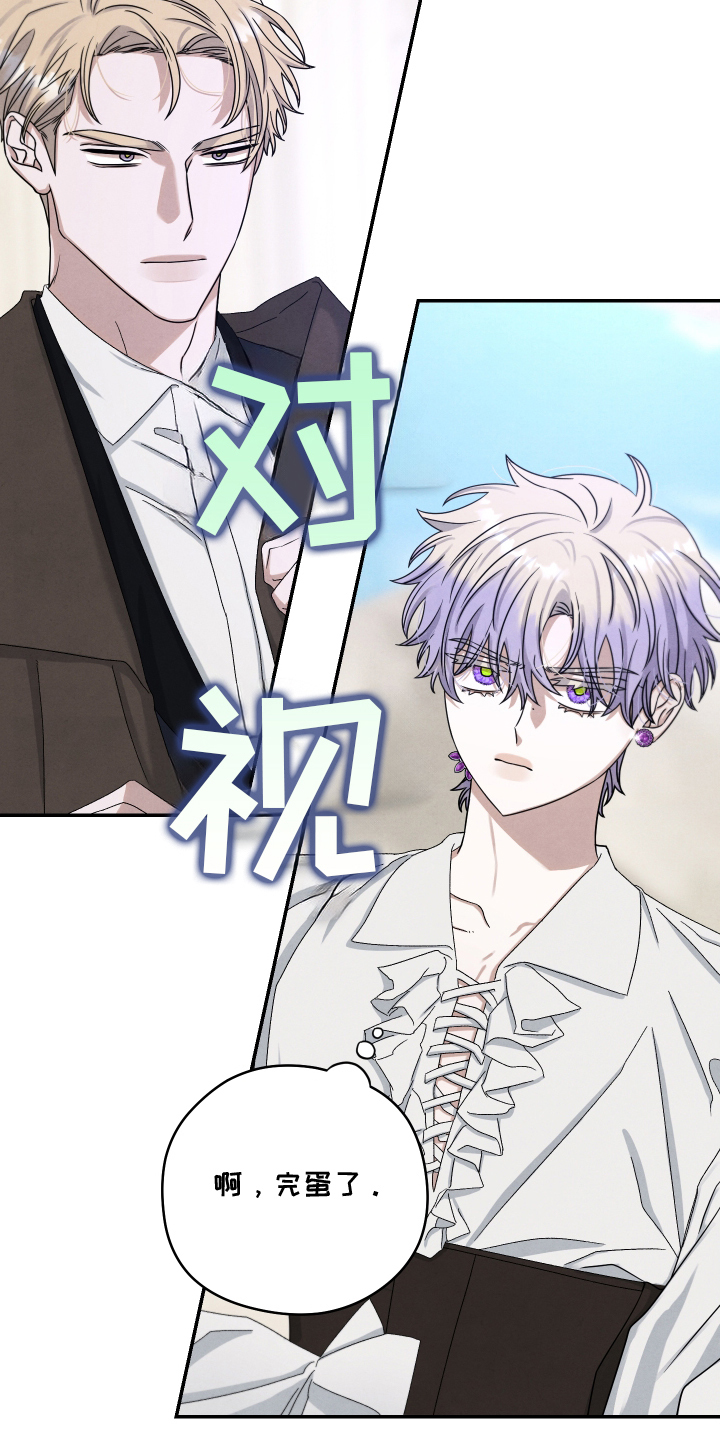 神离之日后漫画,第15章：完蛋4图