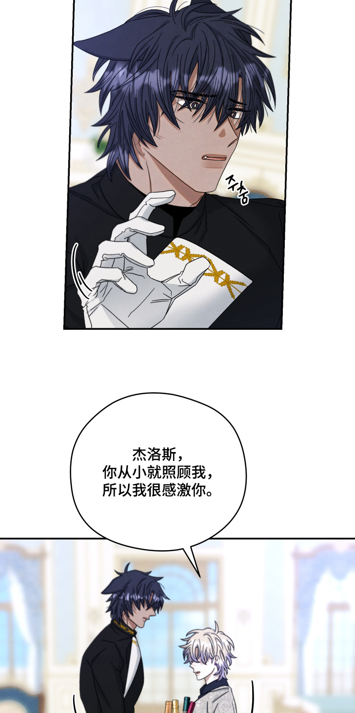 神离之日后漫画,第21章：什么传言1图