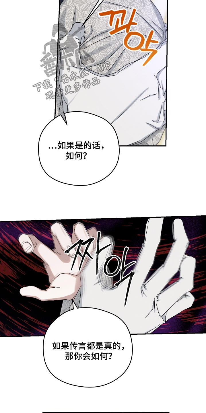 神离之日后漫画,第21章：什么传言5图
