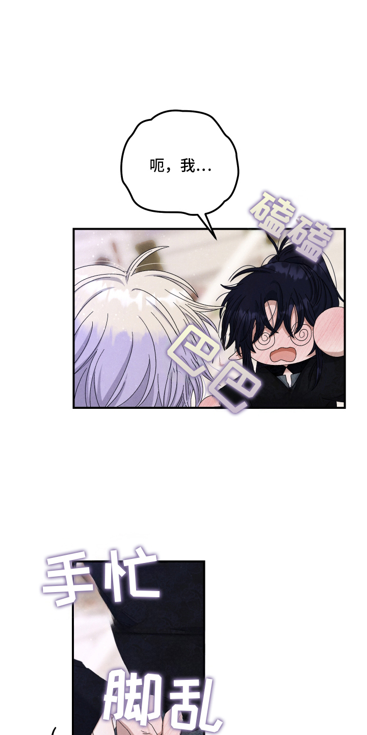 神离之日后漫画,第10章：试探5图