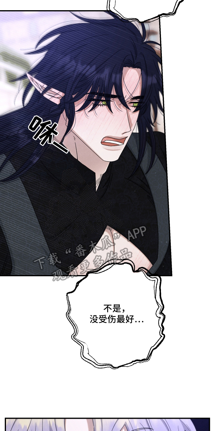 神离之日后漫画,第11章：我没事1图