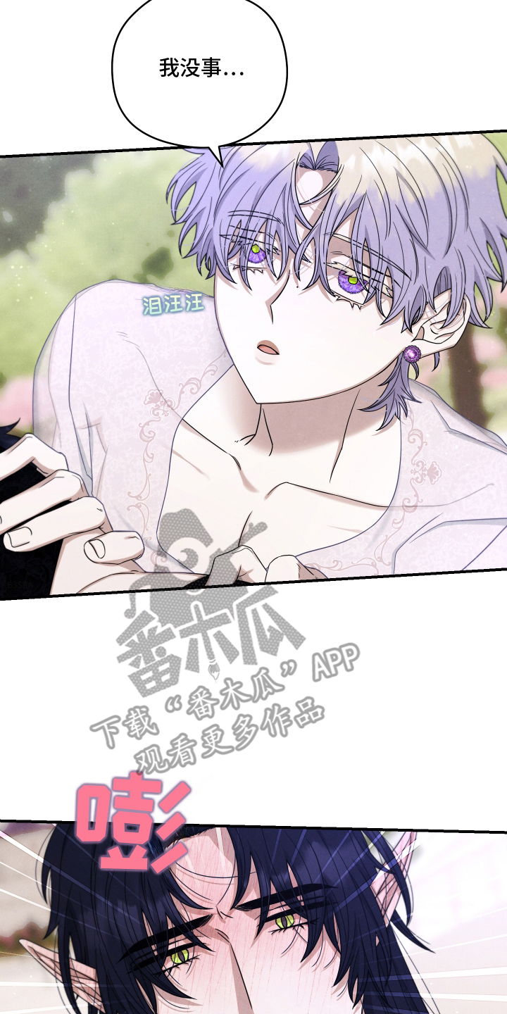 神离之日后漫画,第11章：我没事4图