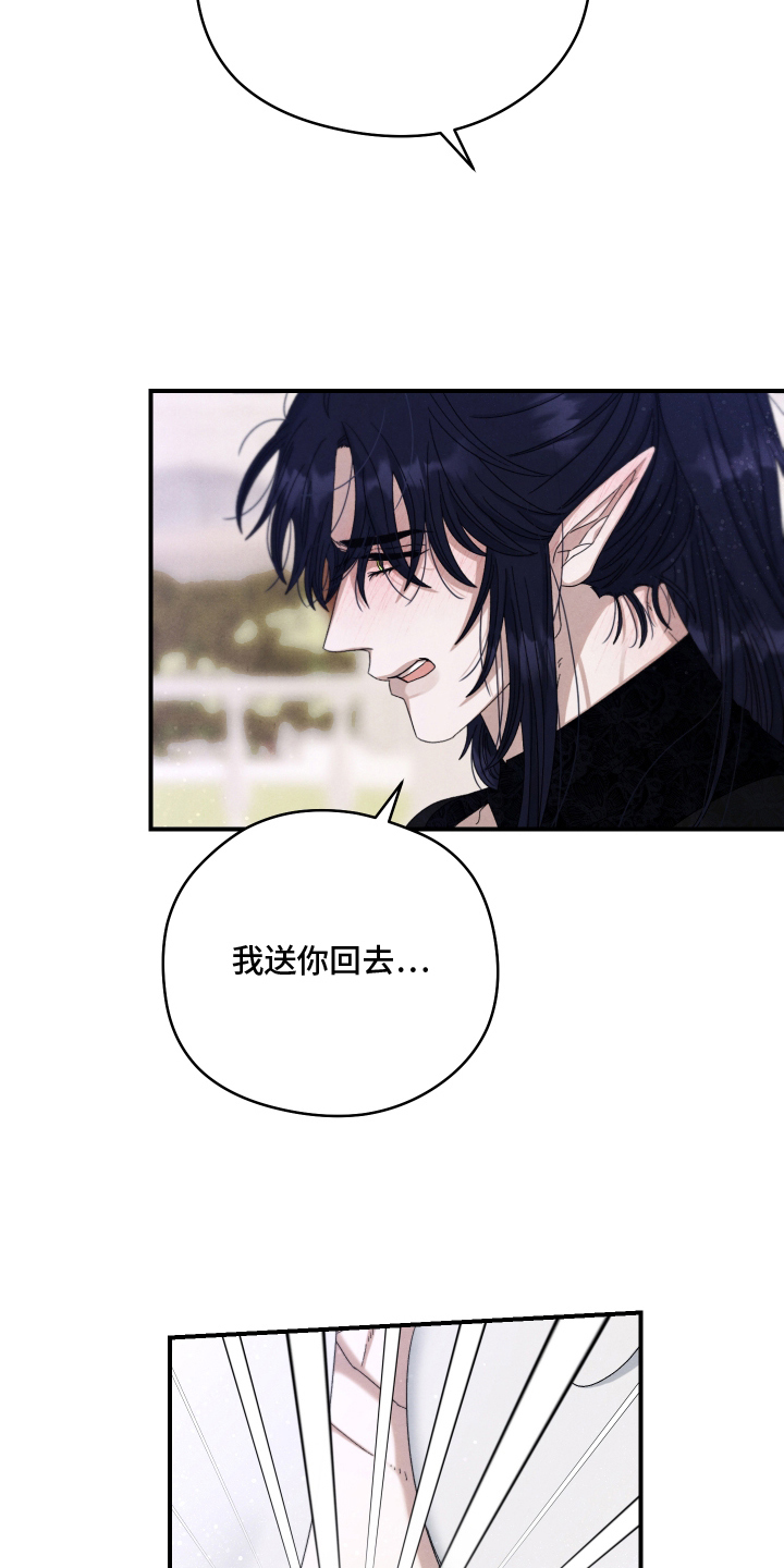 神离之日后漫画,第10章：试探4图