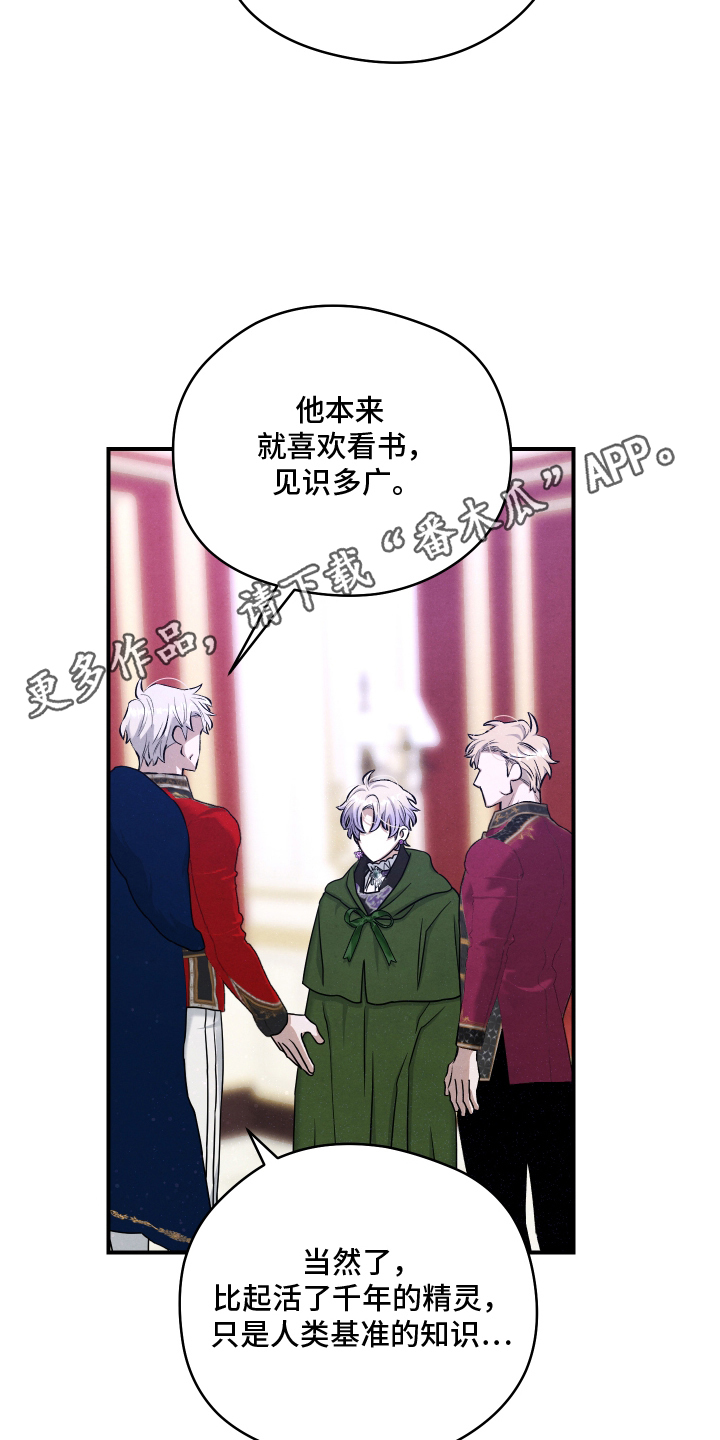 神离之日后漫画,第6章：见多识广4图