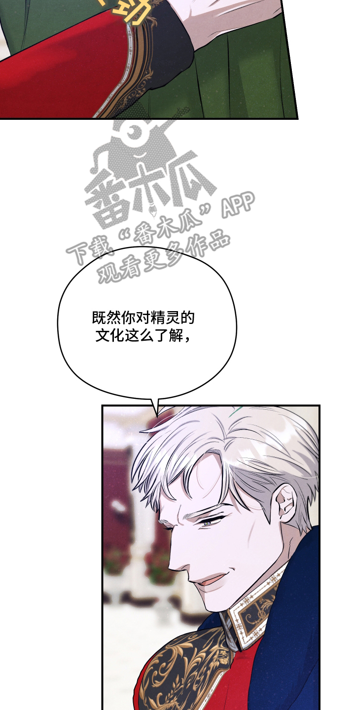 神离之日后漫画,第6章：见多识广1图