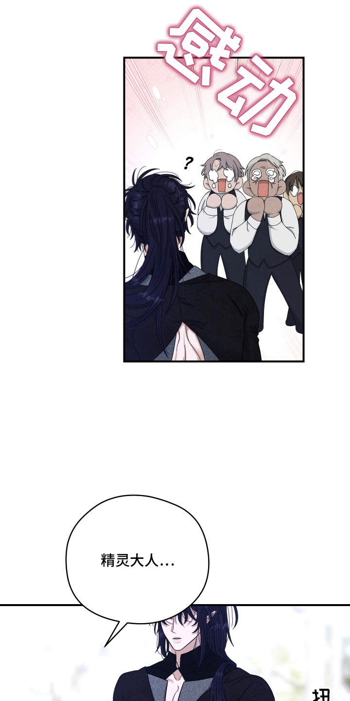 神离之日后漫画,第8章：全副武装5图