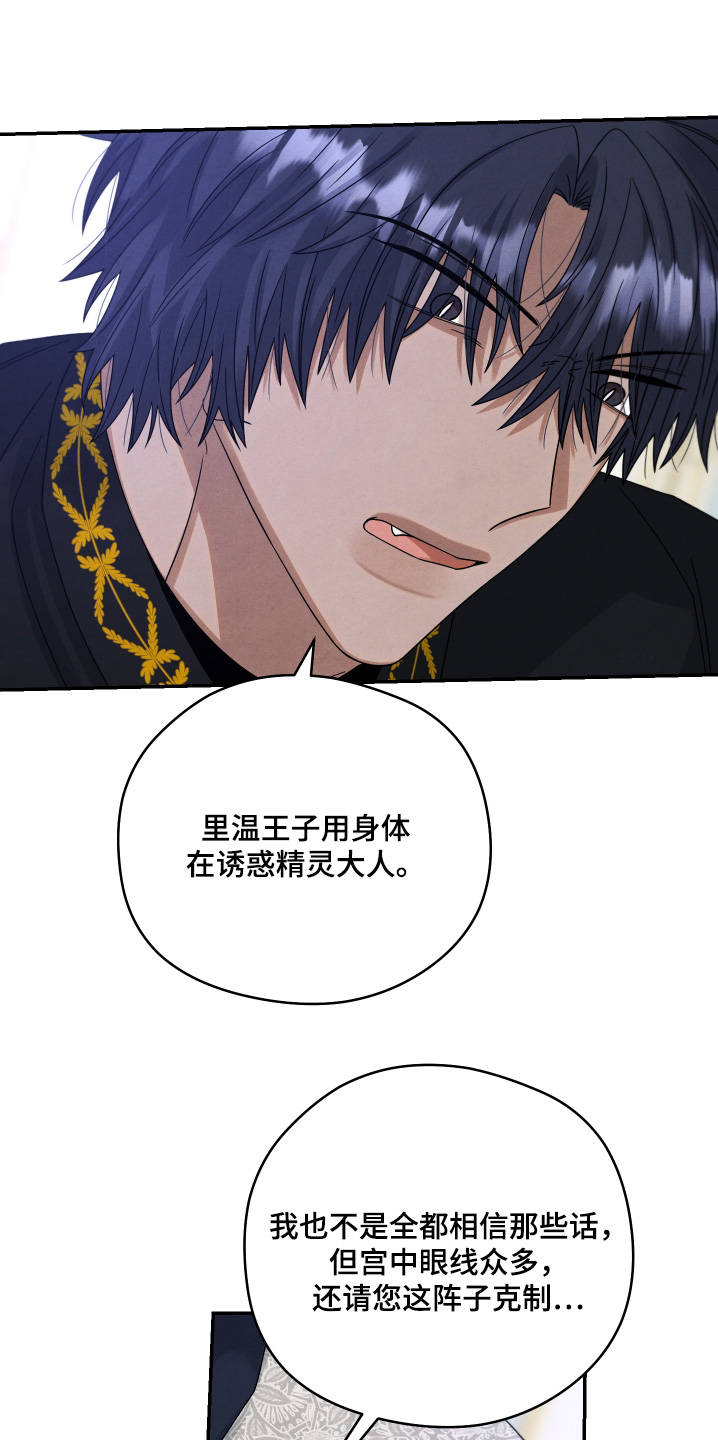 神离之日后漫画,第21章：什么传言4图