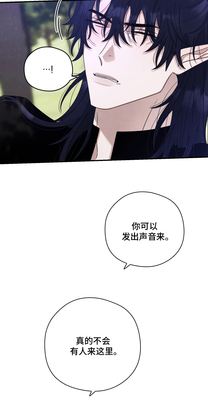 神离之日后漫画,第13章：来拒绝我4图