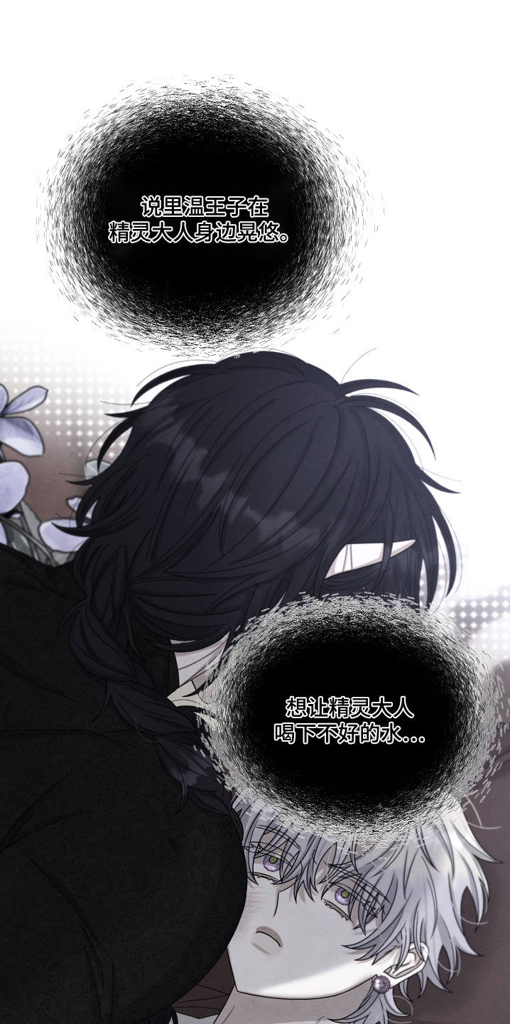 神离之日后漫画,第21章：什么传言2图