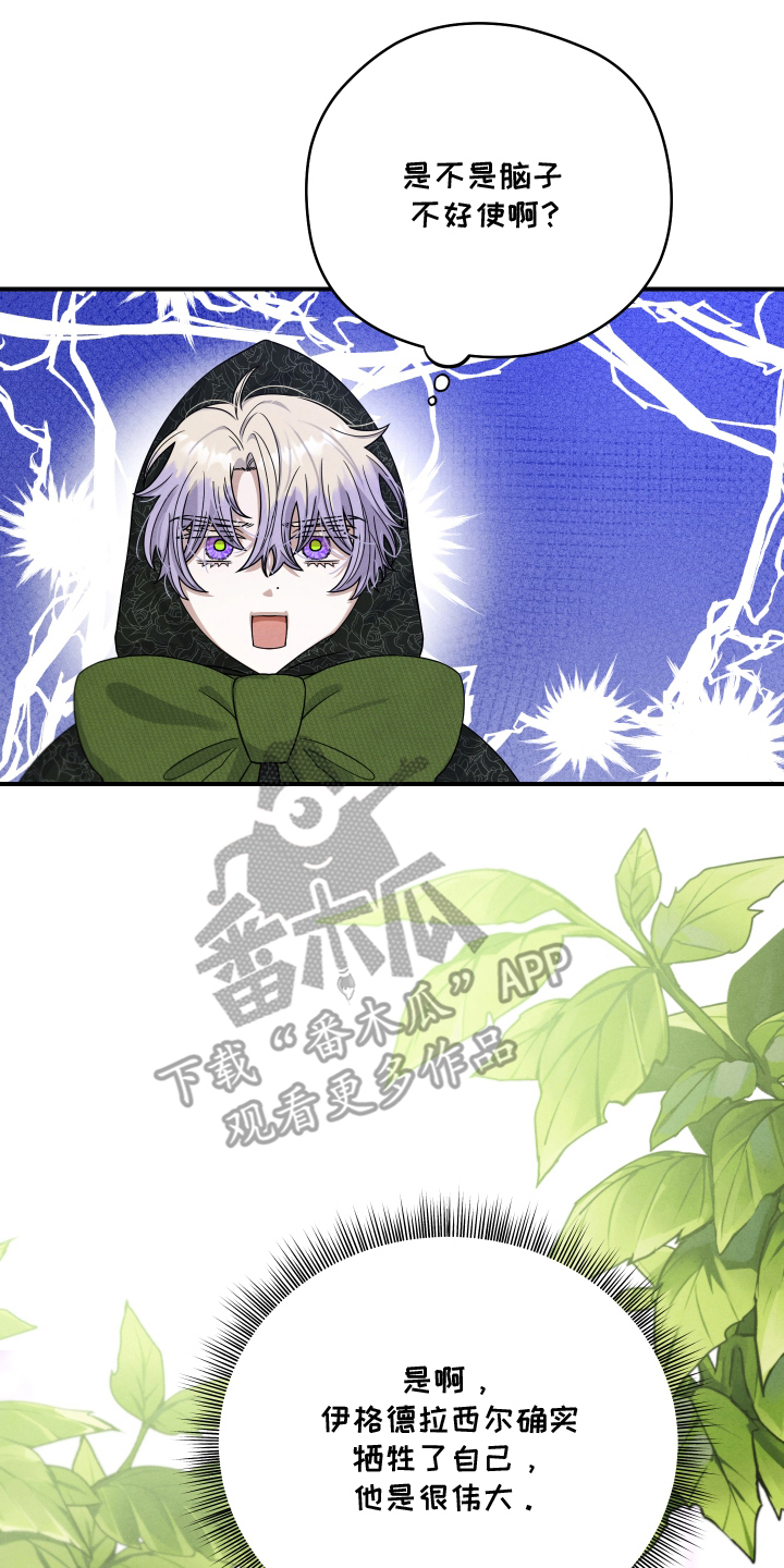 神离之日后漫画,第9章：该做的事5图