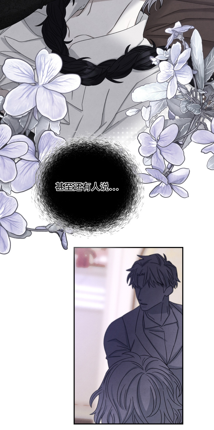 神离之日后漫画,第21章：什么传言3图