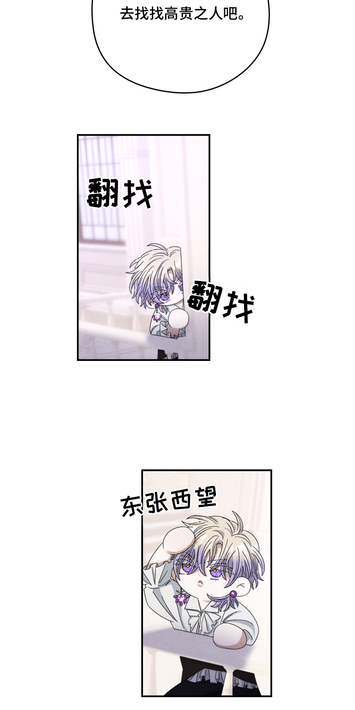 神离之日后漫画,第15章：完蛋5图