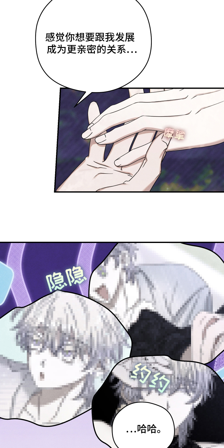 神离之日后漫画,第12章：不被允许2图