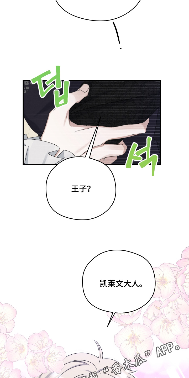 神离之日后漫画,第19章：肚子饿了2图