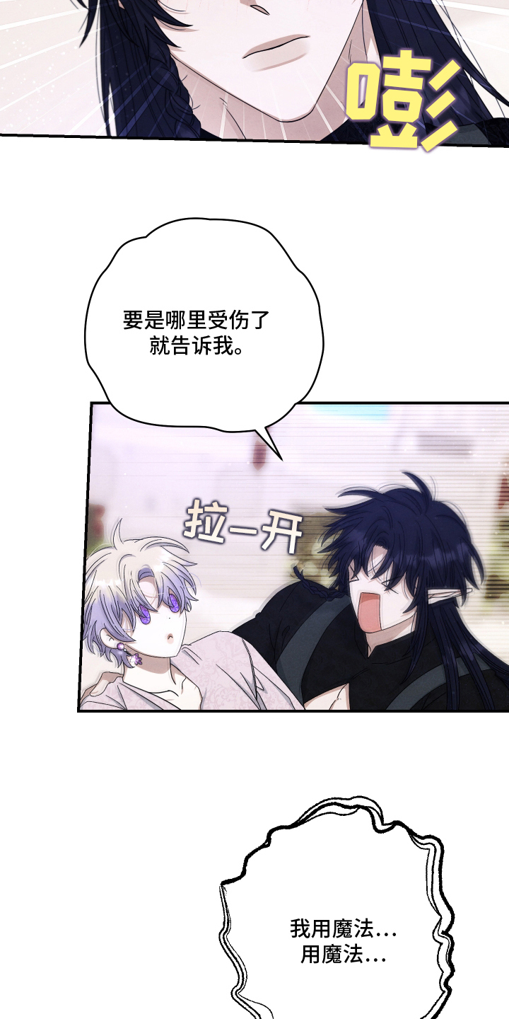 神离之日后漫画,第11章：我没事5图