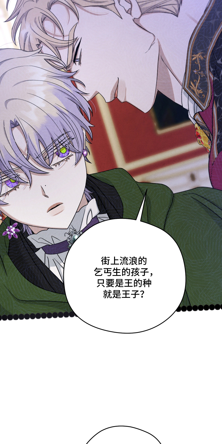 神离之日后漫画,第5章：轻视2图