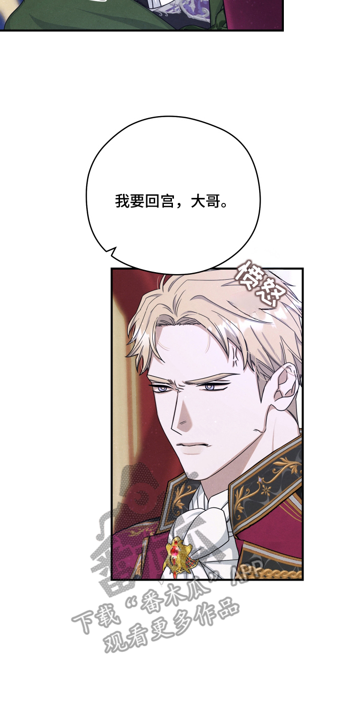 神离之日后漫画,第5章：轻视4图