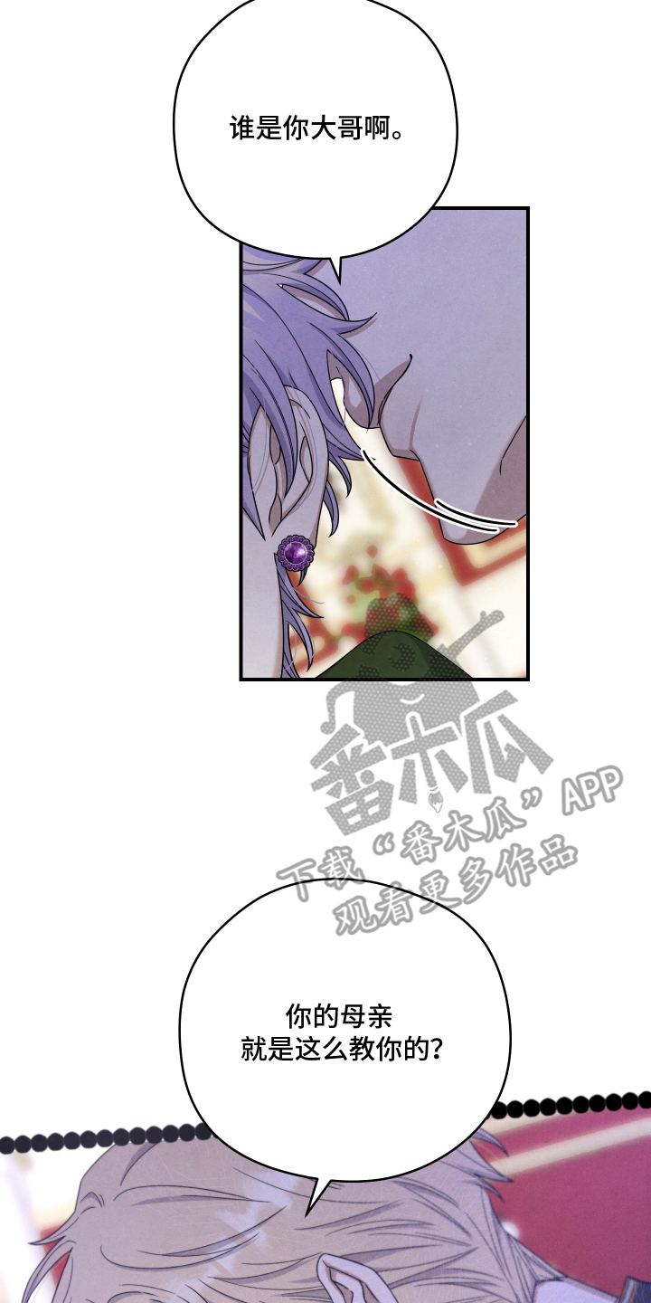 神离之日后漫画,第5章：轻视1图