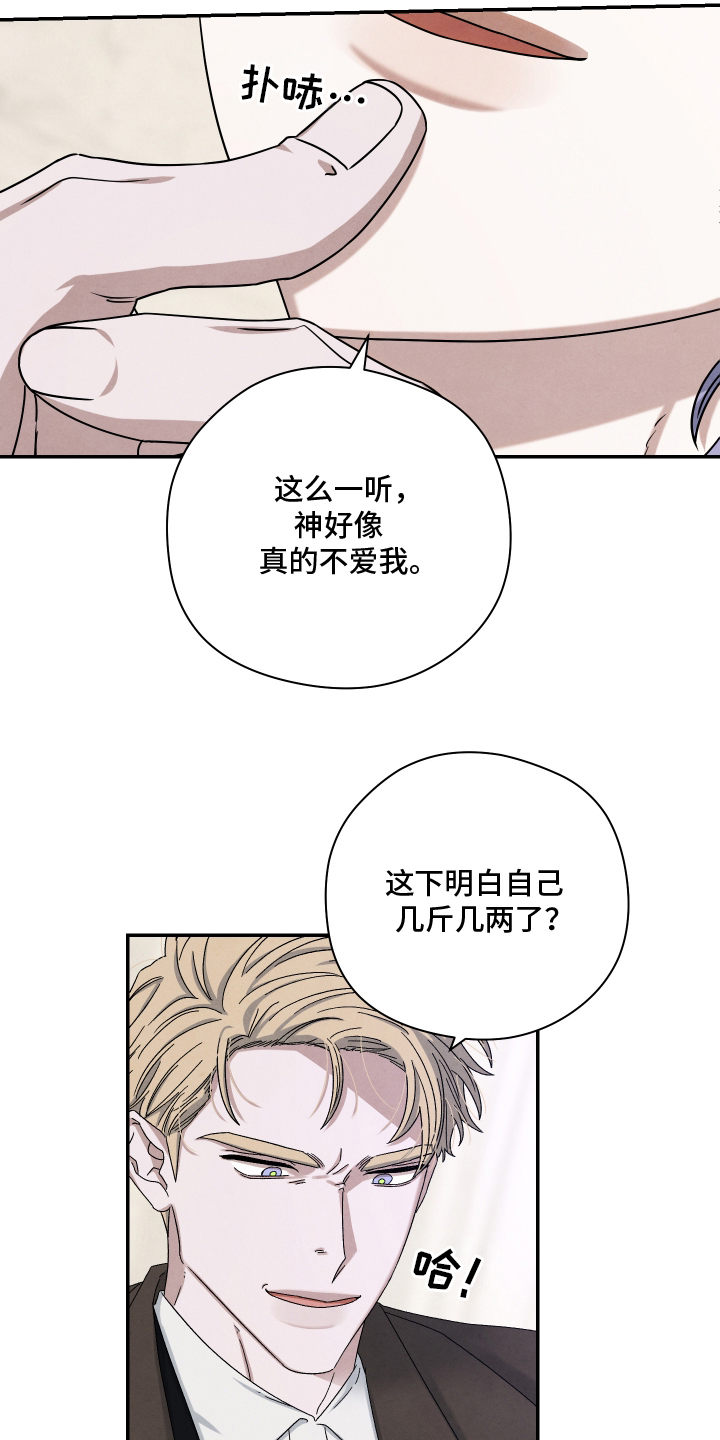 神离之日后漫画,第16章：没资格5图