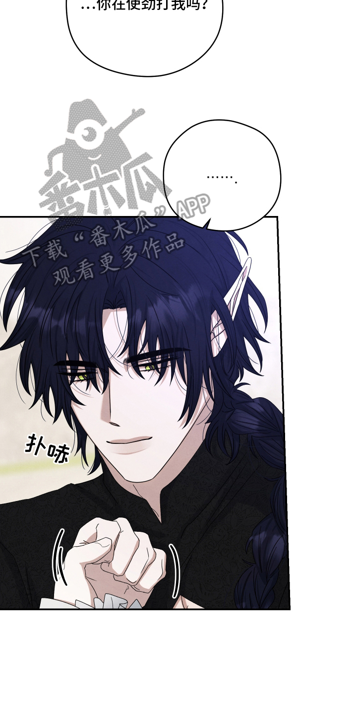 神离之日后漫画,第17章：放开我4图