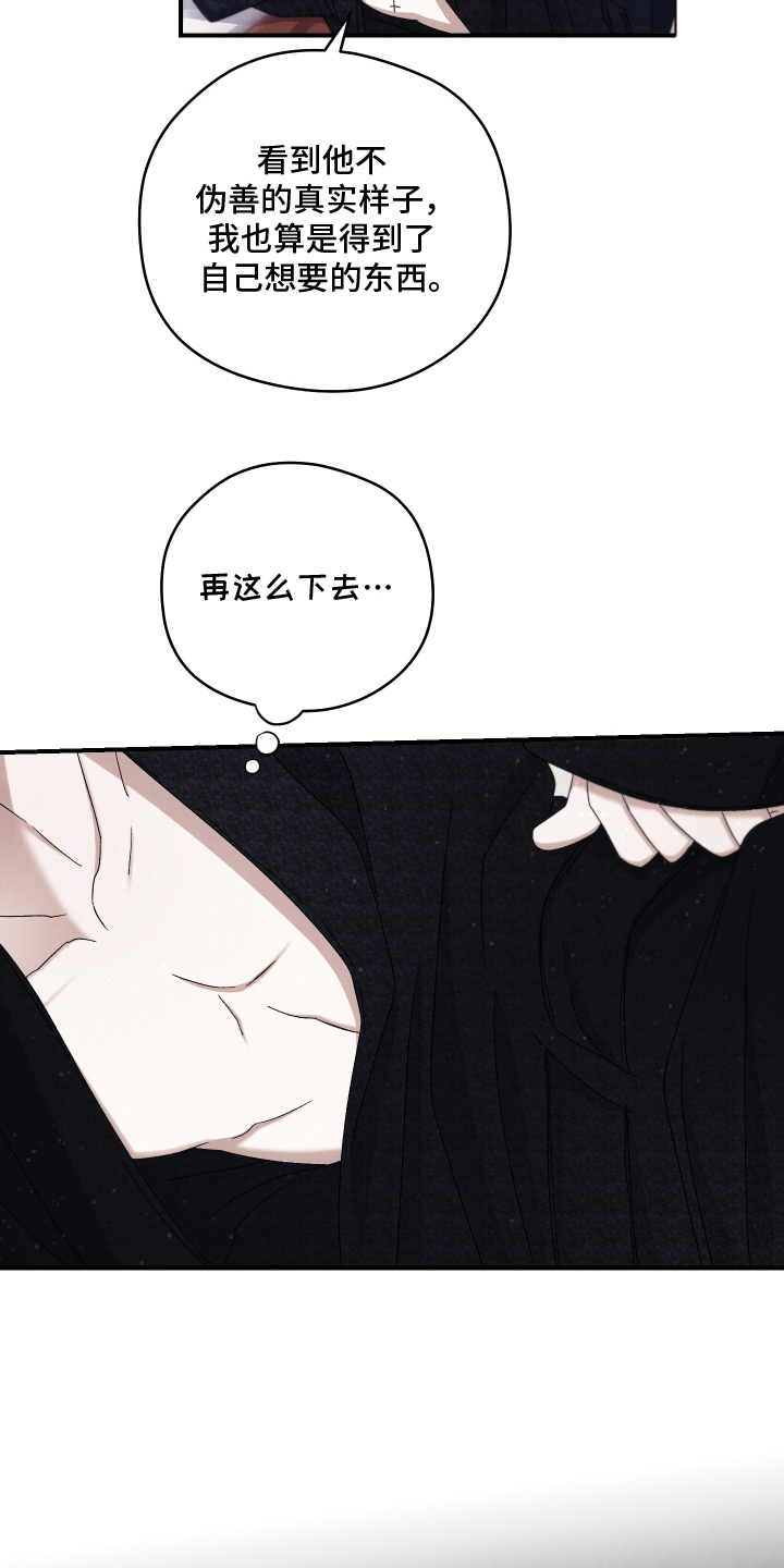 神离之日后漫画,第14章：逃跑5图