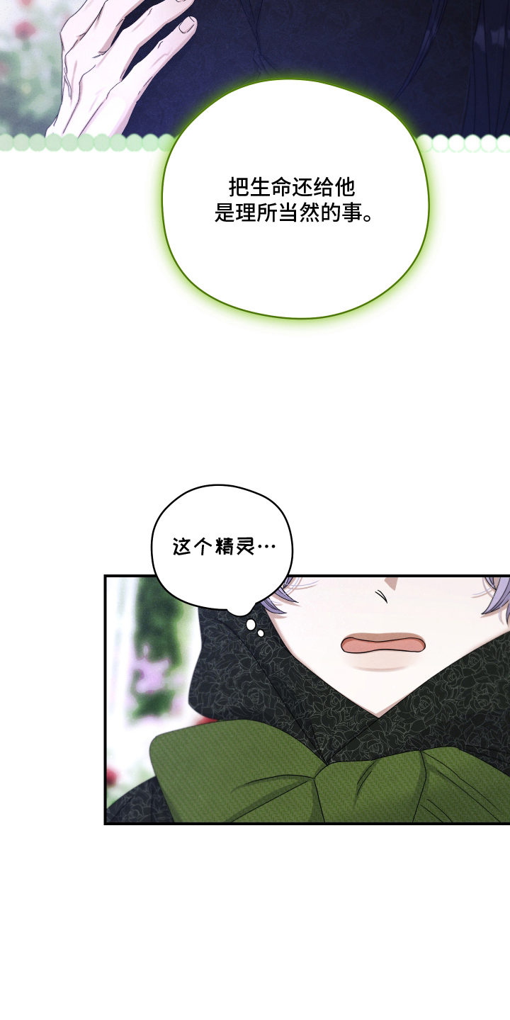 神离之日后漫画,第9章：该做的事4图
