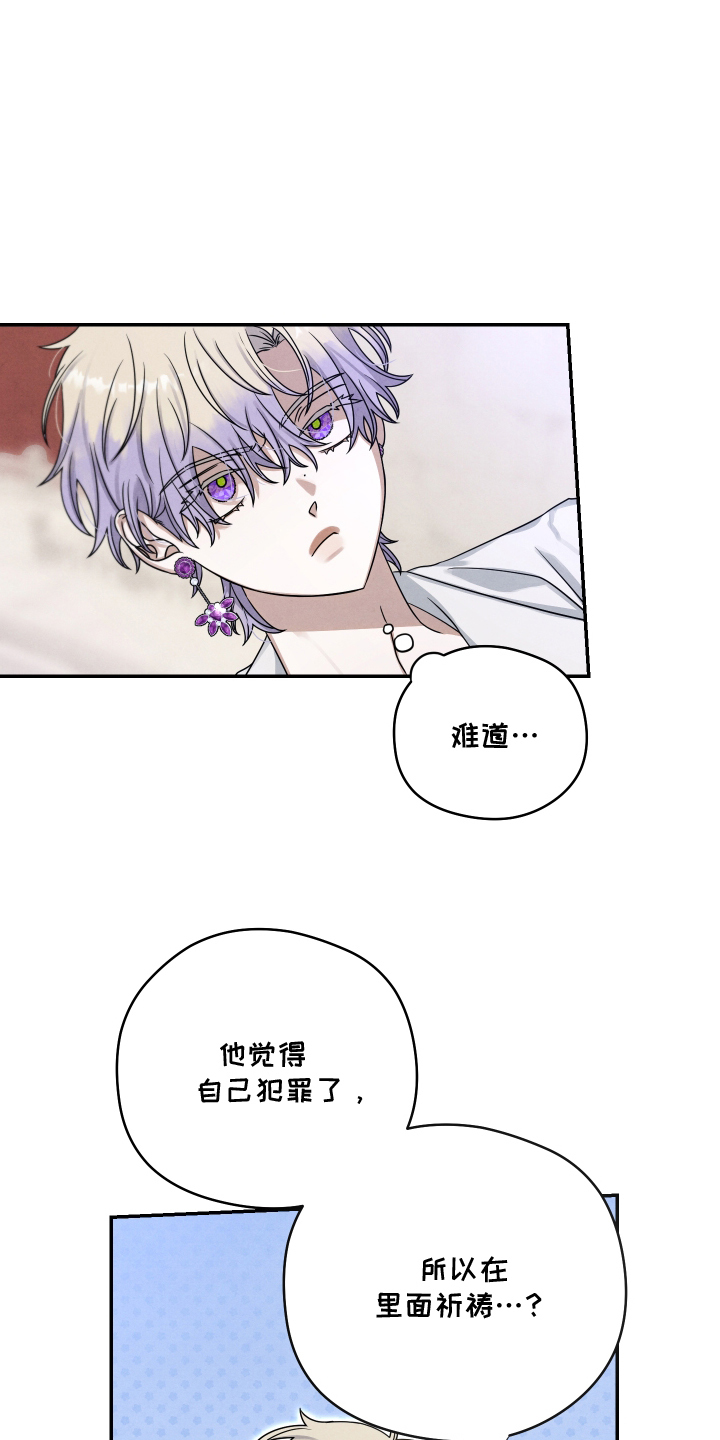 神离之日后漫画,第15章：完蛋2图