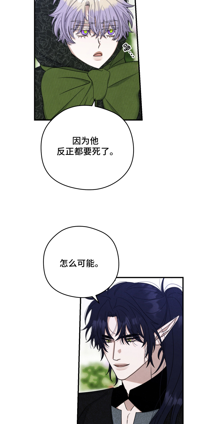 神离之日后漫画,第9章：该做的事5图