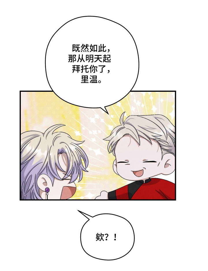 神离之日后漫画,第6章：见多识广1图