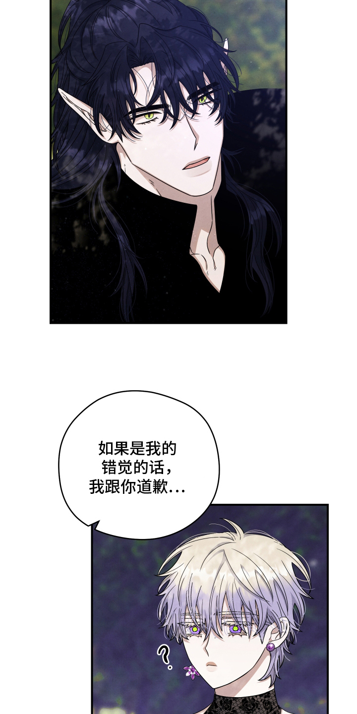 神离之日后漫画,第12章：不被允许5图
