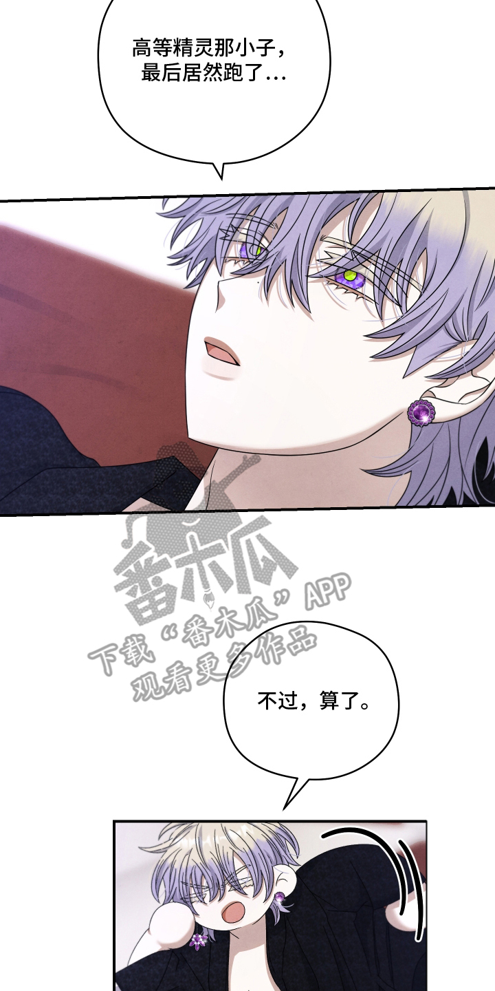 神离之日后漫画,第14章：逃跑4图