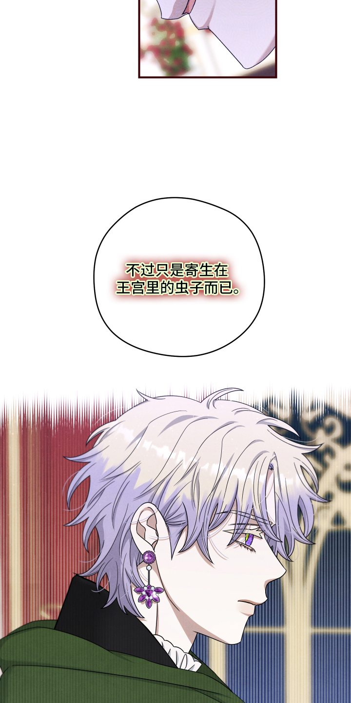 神离之日后漫画,第5章：轻视4图