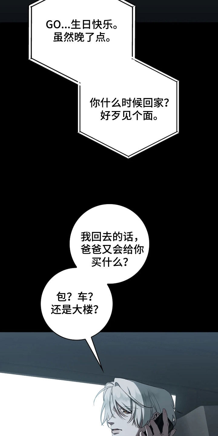 地狱中的爱完整版结局漫画,第25章：腐烂的内核2图