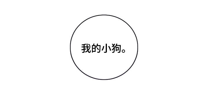 地狱中的爱韩漫漫画无删减版漫画,第30章：真乖真可爱5图