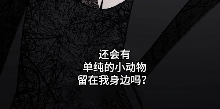 地狱中的爱完整版结局漫画,第25章：腐烂的内核3图