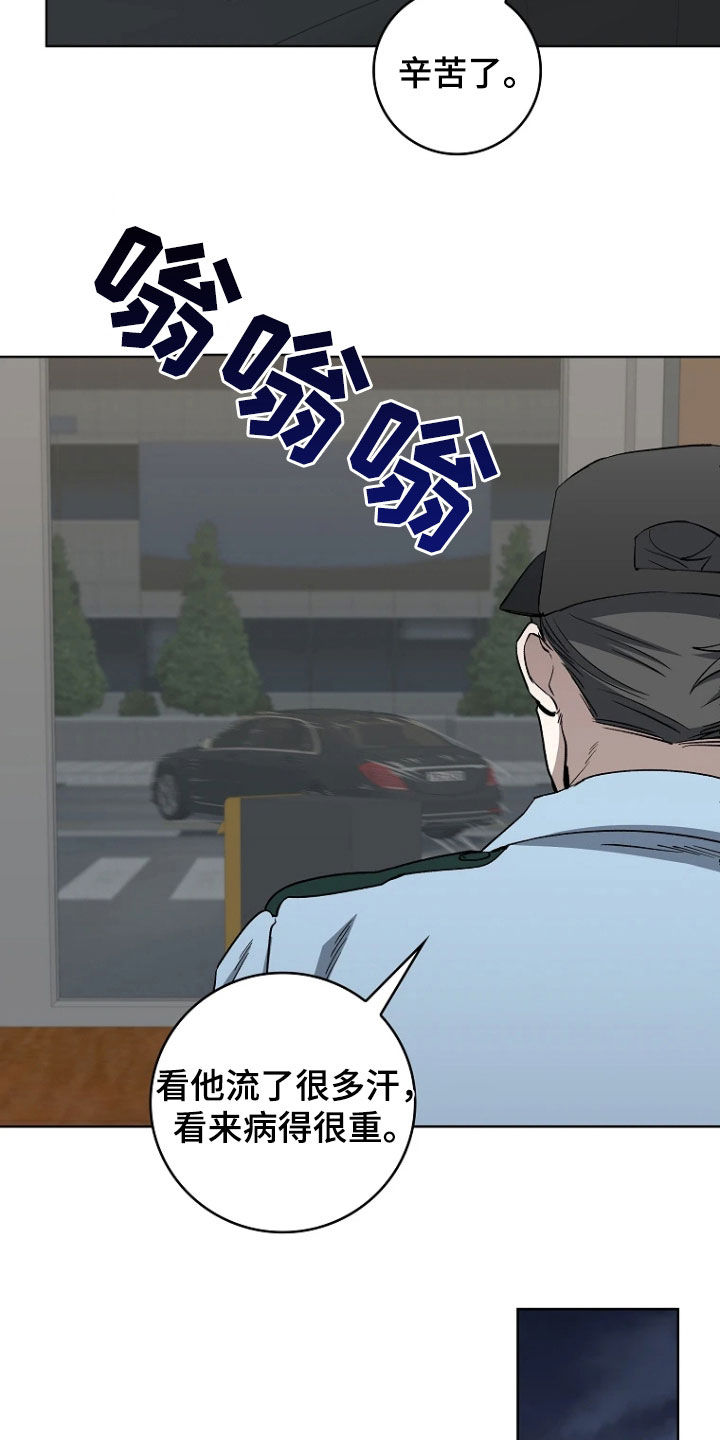 地狱中的爱漫画,第23章：吃饭5图