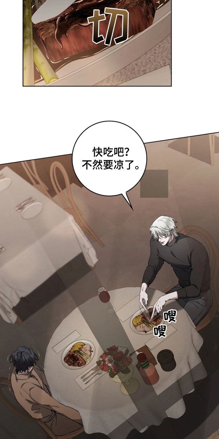 地狱中的爱漫画,第23章：吃饭2图